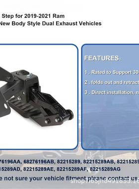 【折扣价】跨境19-24年款RAM1500DT尾门踏板82215289AG82215289AH