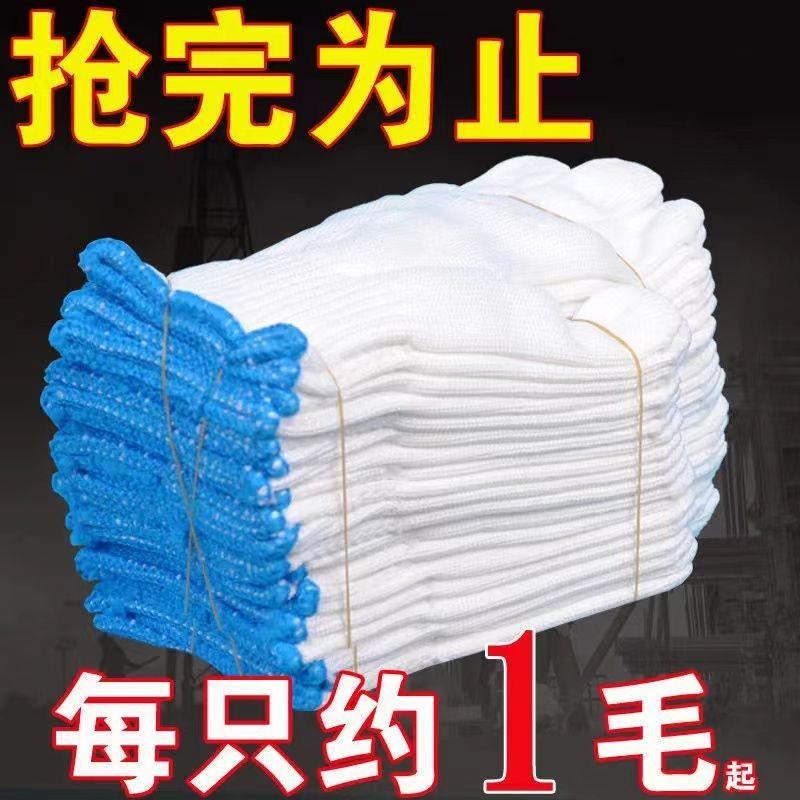 手套干活劳动棉线劳保耐磨耐用尼龙男女工地工作加厚白线手套