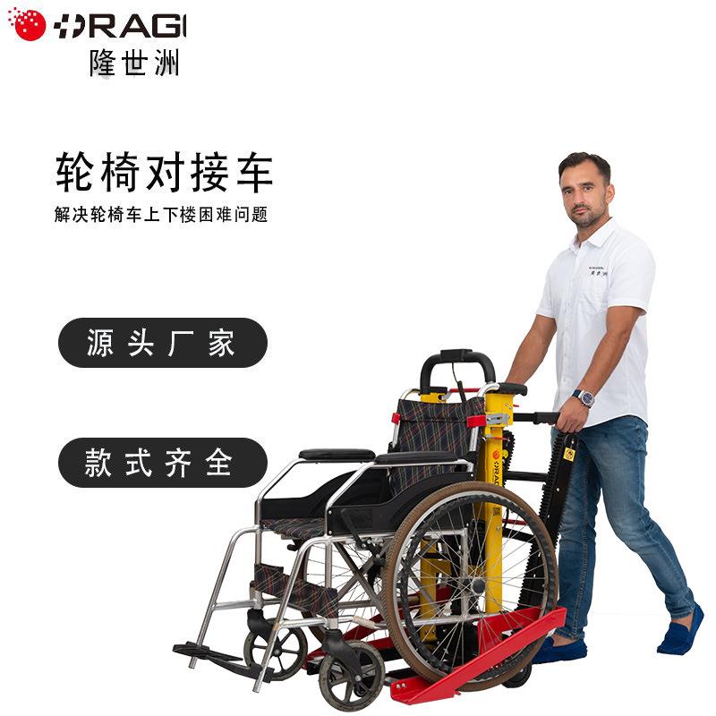 现货电动爬楼轮椅车轮椅对接车电动上下楼梯轮椅老年人爬楼机
