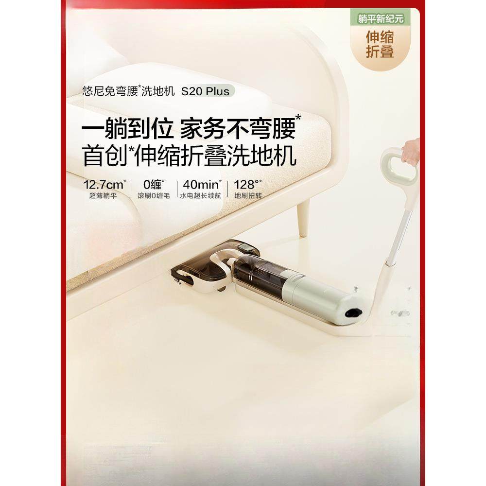 悠尼S20plus洗地机躺平防缠绕家用拖地机升级款