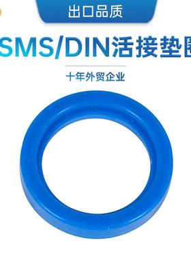 SMS/DIN蓝色硅胶密封圈卫生级由任垫圈快接垫片台阶式由壬活接垫