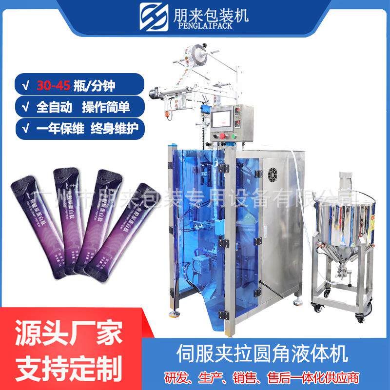 高速便携条液体包装机面膜液异型袋包装机酵素果冻条封口灌装机