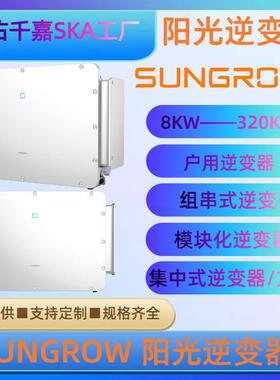 sungrow太阳能逆变器并网逆变器10KW30KW50KW110KW阳光逆变器