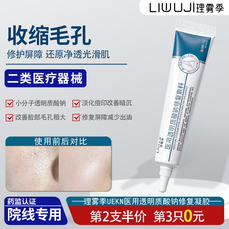 理雾季Uekn透明质酸钠凝胶毛孔细图片