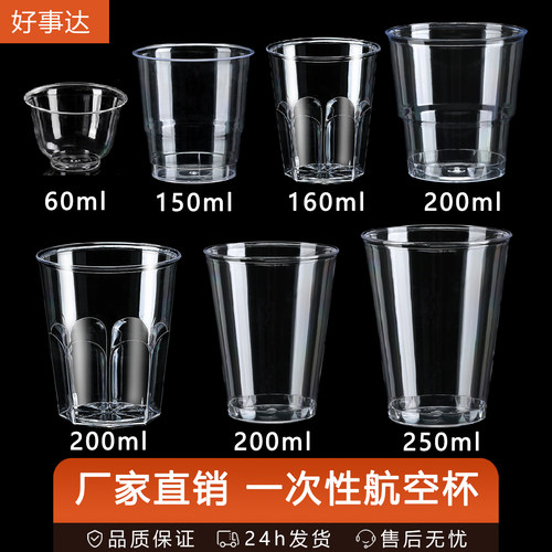 整箱食品级加厚耐高温航空杯