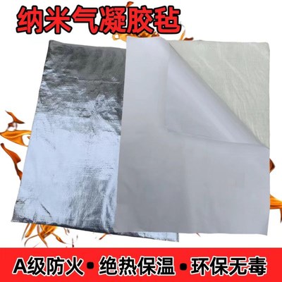 二氧化硅纳米气凝胶毡自粘隔热棉放水防火隔热材料耐高温保温棉