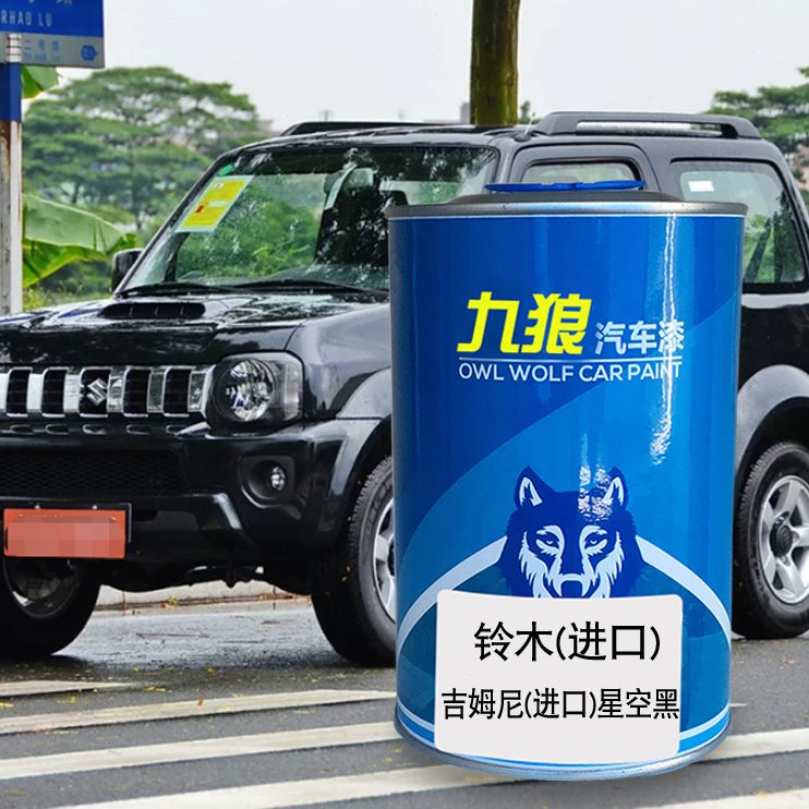 星空木汽车漆凯魄银耀世漆狼漆喷蓝泽西劲锐铃成九黑品吉姆尼动黑