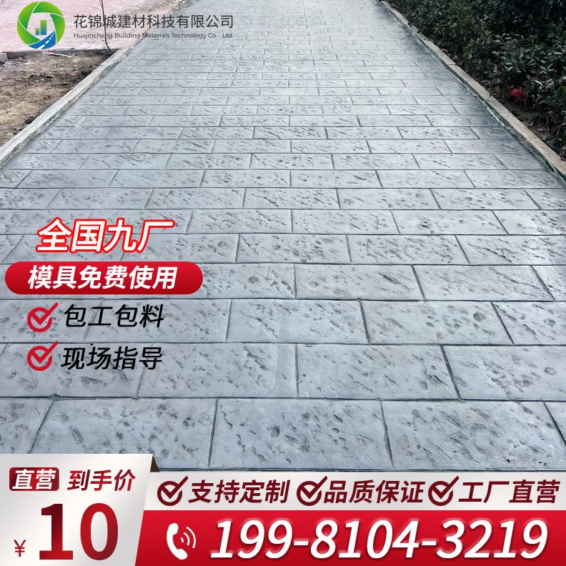 膜保护化压花地坪坪 强材料地粉彩色剂料脱水泥地面模具压压花模