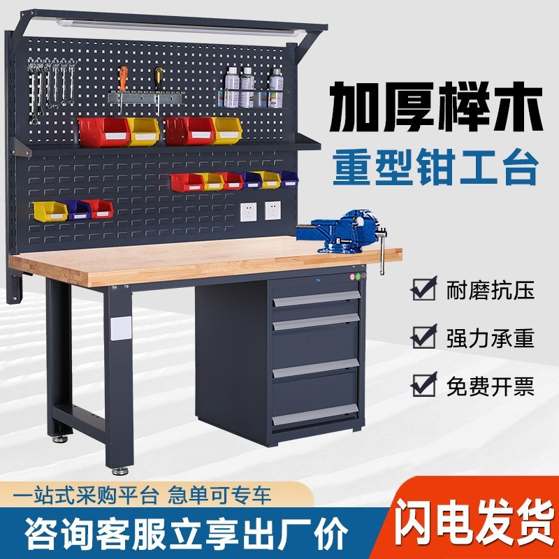实木重型钳工台榉木工作台车间装配检测台学校实训维修橡木桌面台