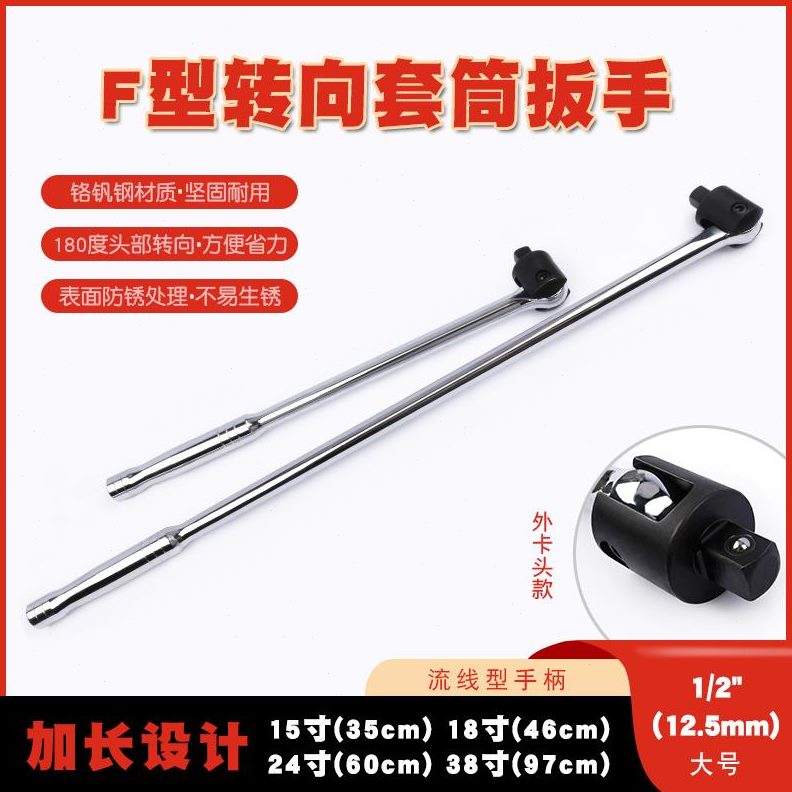 弯向加长筒套筒万向/加力活动杆2飞F扳手大杆寸1头套杆扳杆转手柄