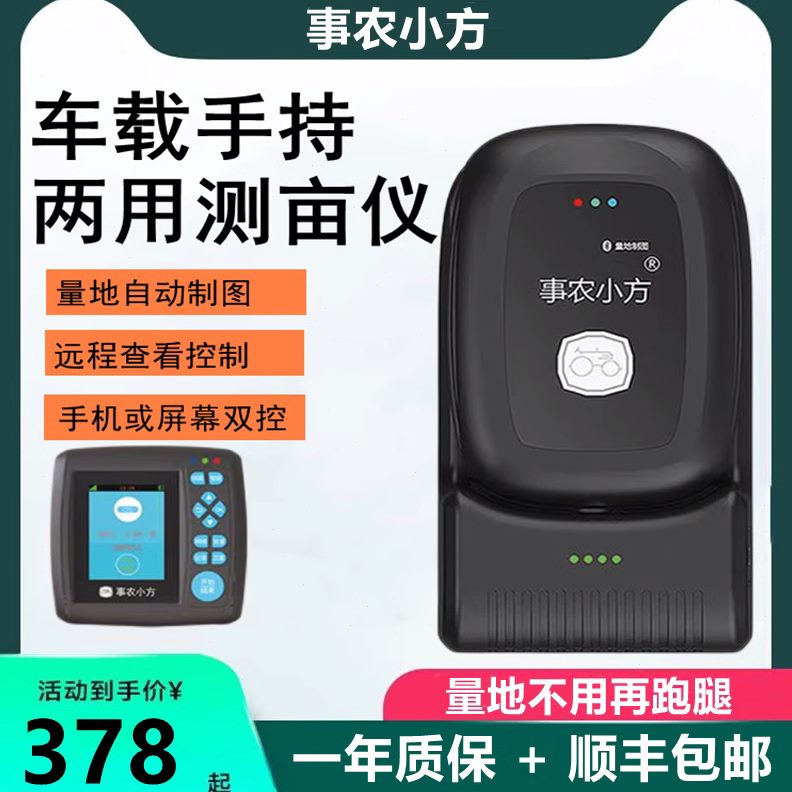 S4事农手持测量仪小方5地面计收割机车载gps亩测亩仪高精度土积仪