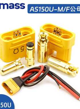 航模插头AS150U防打火 带信号针连接 防水大电流8号硅胶线 植保机