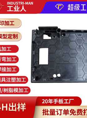 新产品抄数建模rp手板黑色树脂尼龙3d打印 abs塑胶注塑开模打样