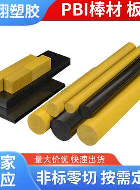 零切高硬度PBT+GF30板 瓷白色PBT+30%玻璃纤维板 黑色PBT棒材