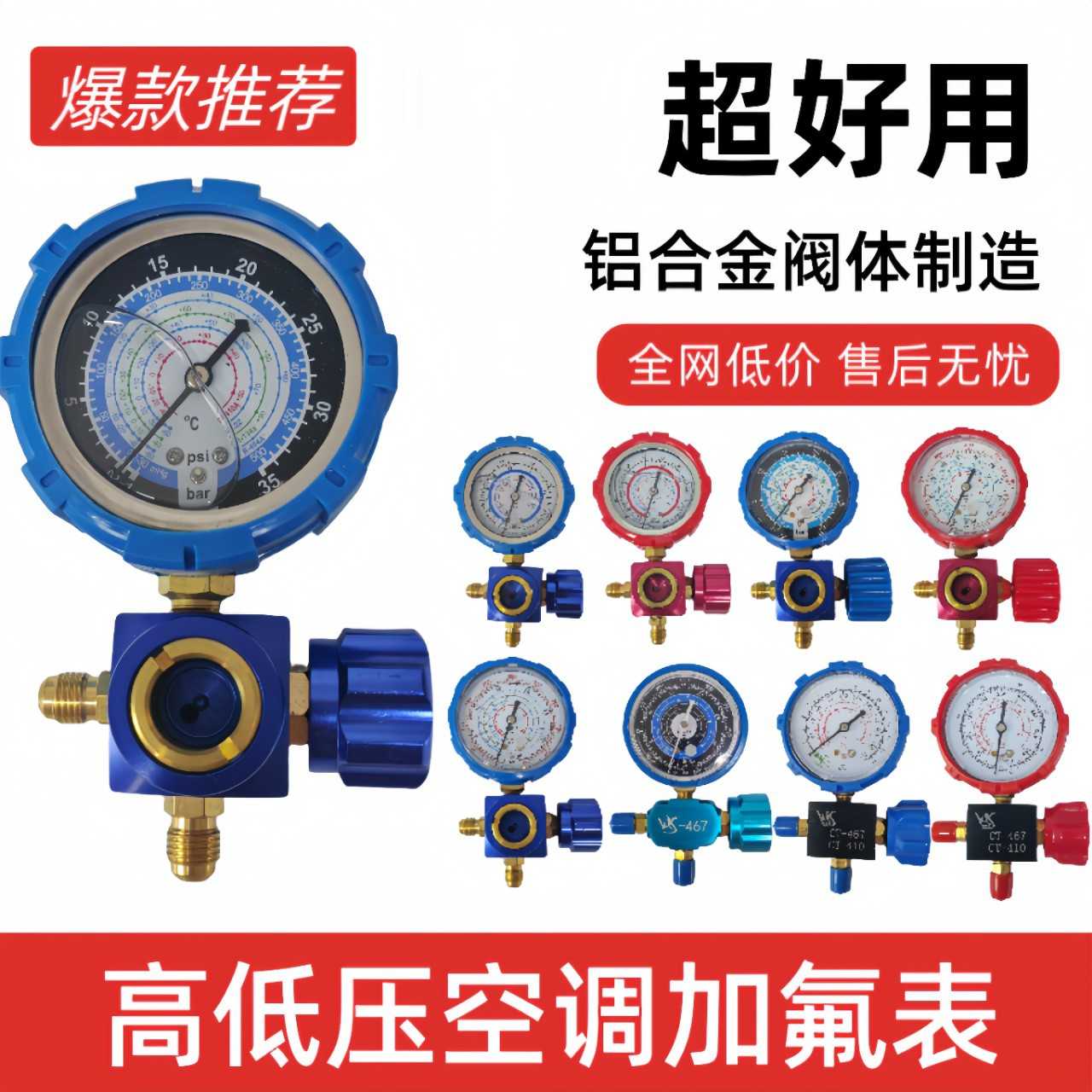 空调R410A冷媒表加氟表加液表压力铜阀单表 R32R22r134A雪种表阀