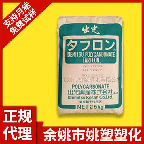 透明级PC 日本出光 AZ1900T 阻燃 电池盒 注塑级 外壳 打印机件