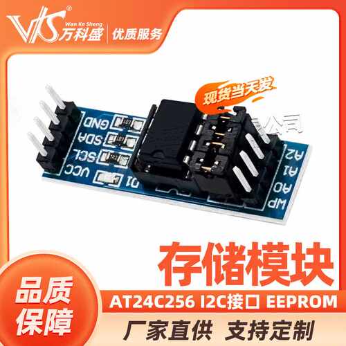 AT24C256 I2C接口 EEPROM 存储模块