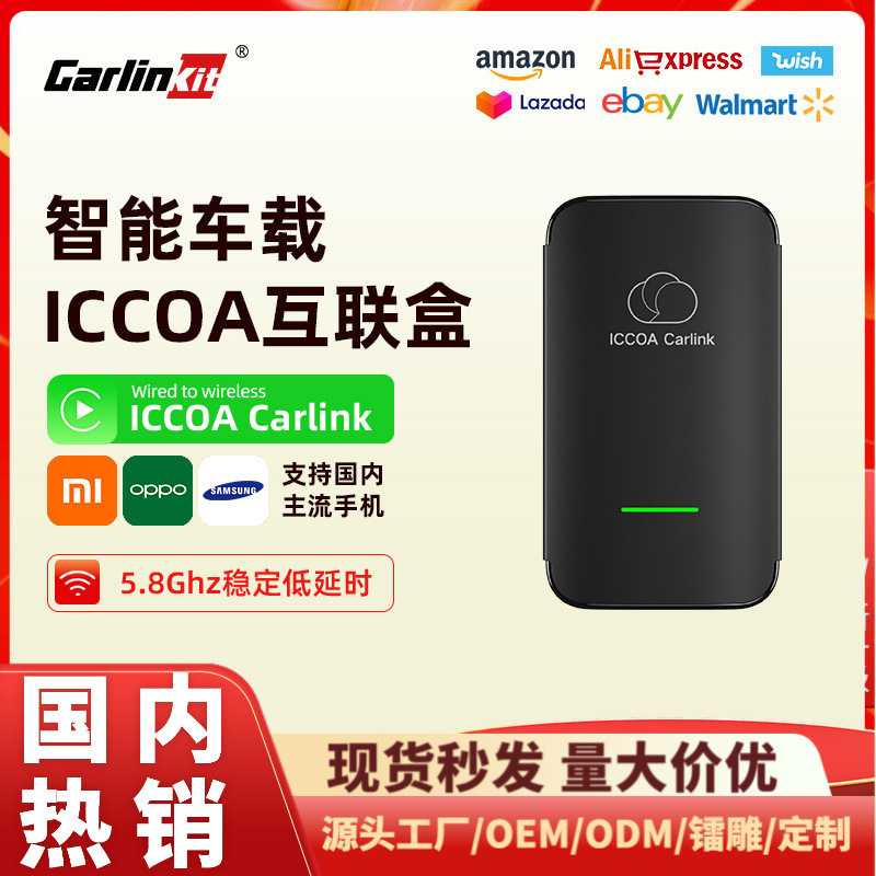 carlinkit原车有线carplay转无线ICCOA盒子 适用VIVO手机车载互联