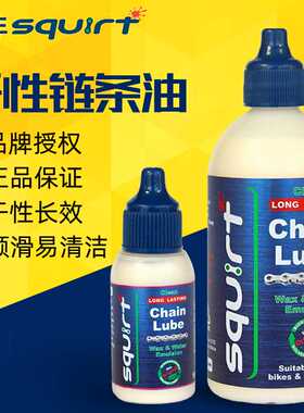 南非链条油 Squirt公路车山地自行车蜡性干性链条油保养油南非油