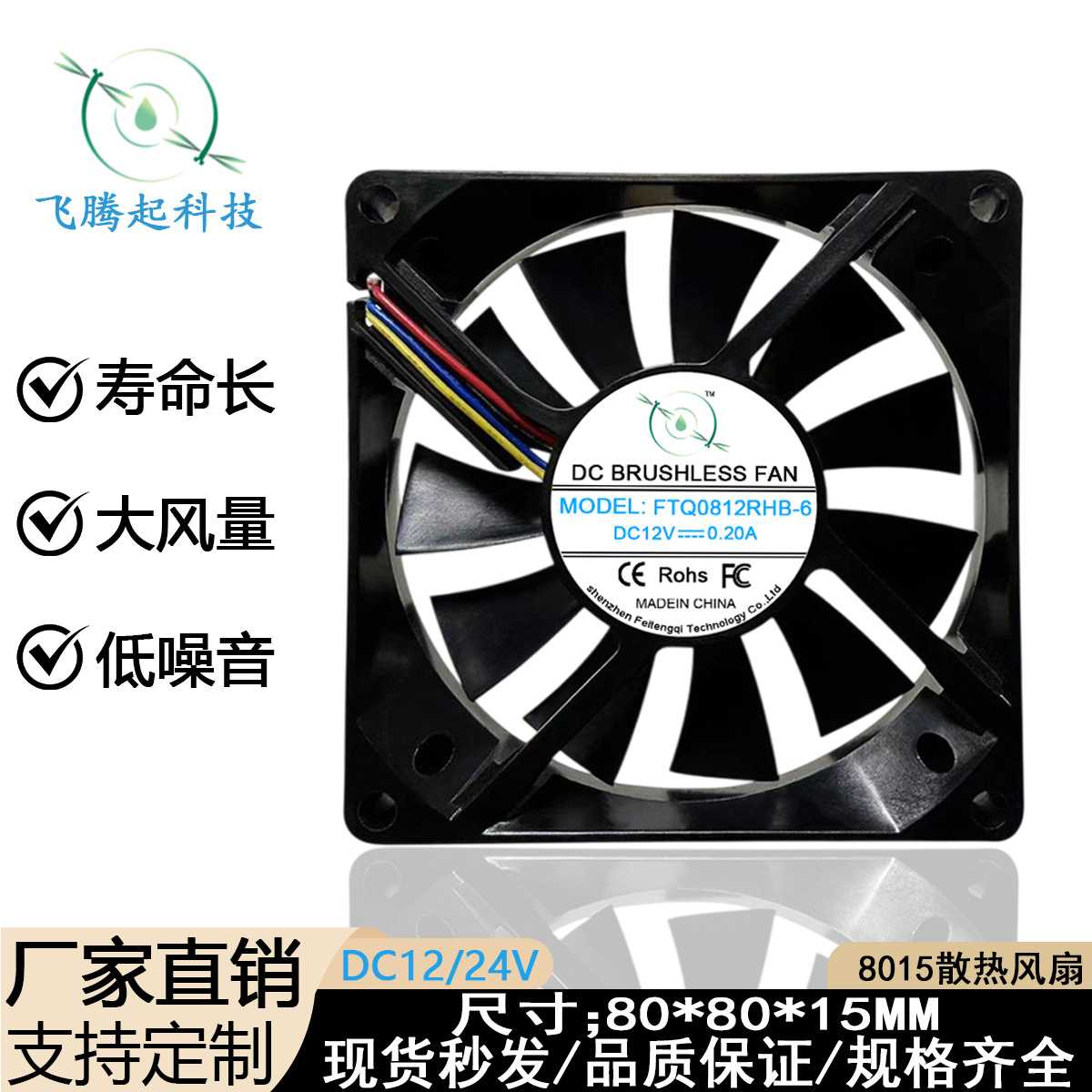 8015 12V/24V8cm/厘米电脑机箱pwm温控 电源 变频器散热风扇