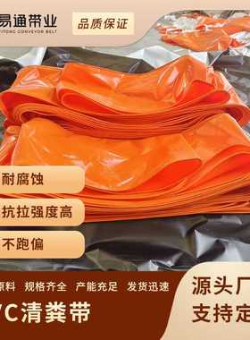PVC白色橙色自动拖粪带粪便输送带 养鸡场鸡舍鸽舍禽类pvc清粪带