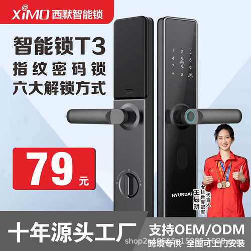 一握开智能指纹锁家用防盗门密码锁电子锁智能门锁工程锁T3