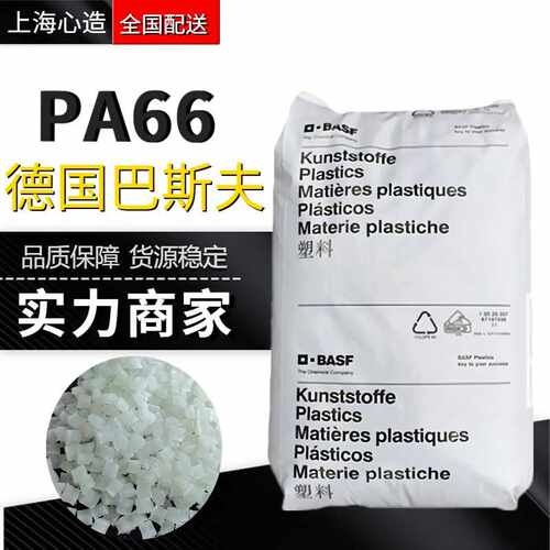 PA66德国巴斯夫A3EG6增强30%玻纤级热稳定尼龙原料线圈电动工具