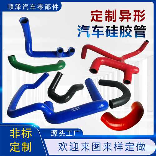 汽车改装异形硅胶管汽车橡胶套管中冷器涡轮增压进气进水耐油管