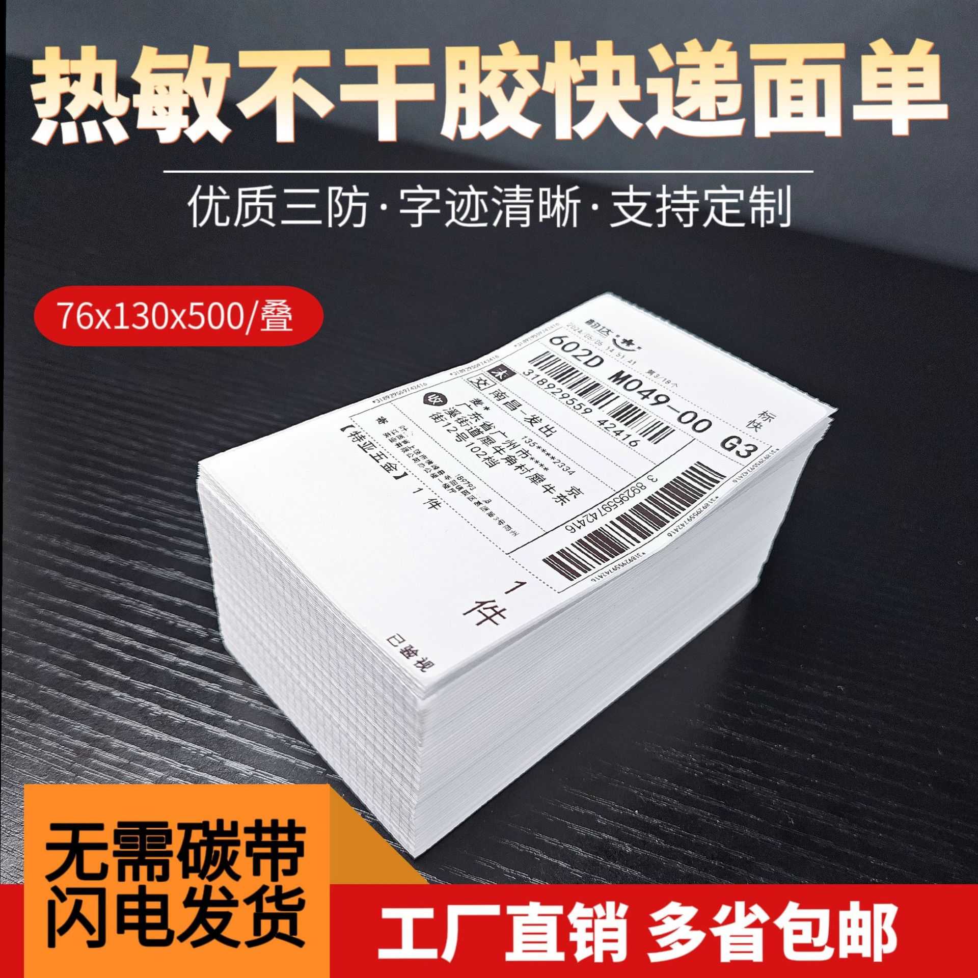 空白物流快递面单打印纸76x130三防热敏不干胶标签贴纸热敏纸