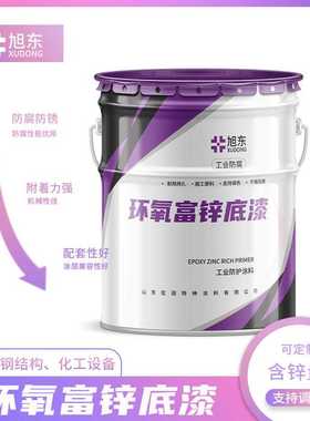 灰色铁路桥梁环氧富锌底漆 钢结构栏杆灰色金属漆 双组份富锌底漆