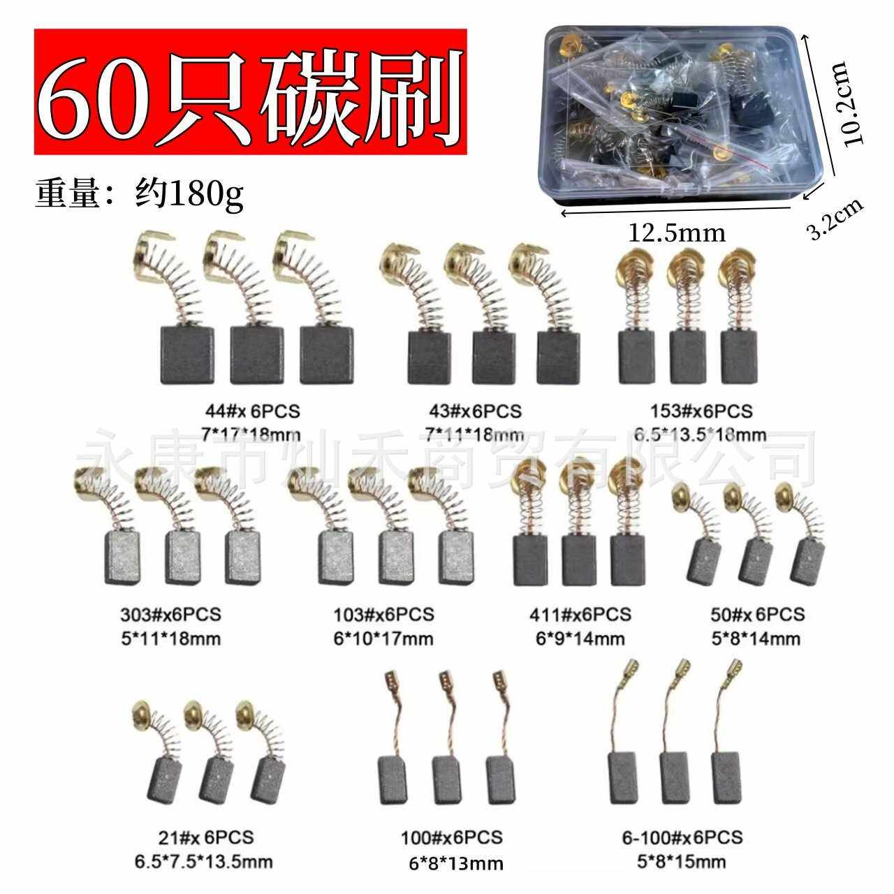 电动工具碳刷60只碳刷60PC电钻钢材机电锤电镐角磨机切割机抛