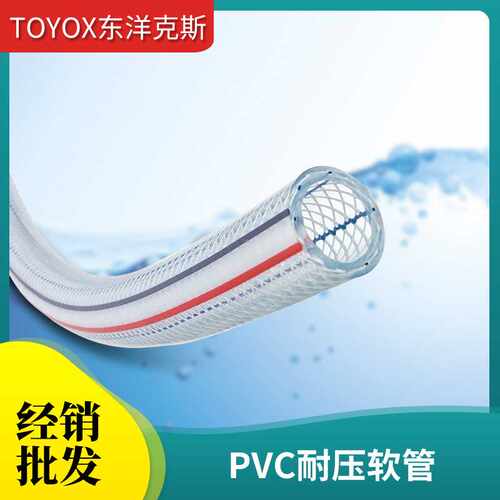 一级 日本东洋克斯TOYOX多用途胶管红白蓝TR型网纹管PVC胶管