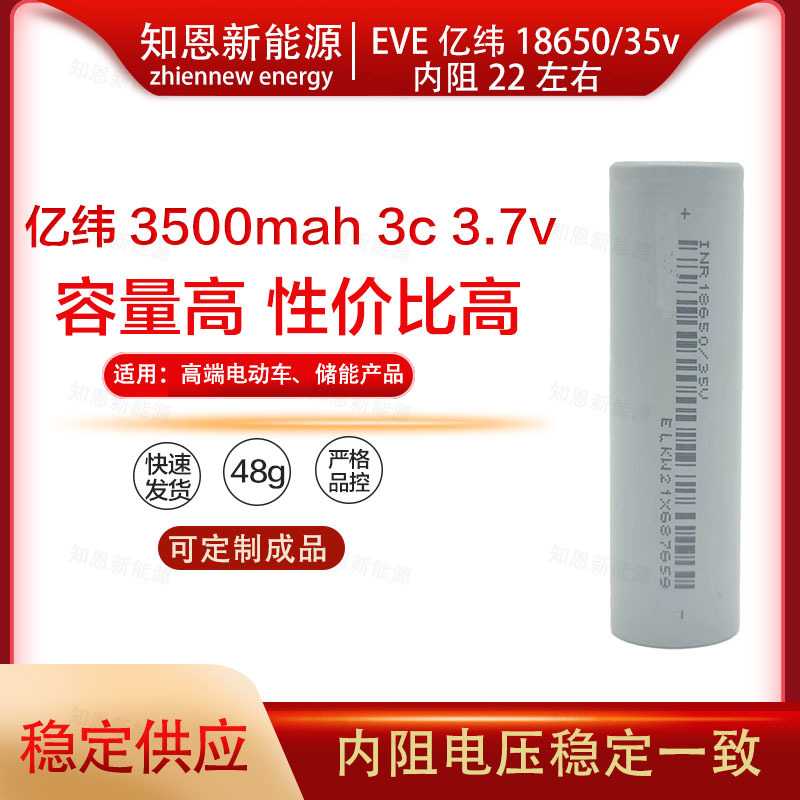 EVE亿纬18650锂电池35v 3500mah 3c高容量高端电子锁热熔机锂电池
