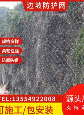 边坡防护丝网山体滑坡防护网矿山绿化公路护坡固土不锈钢材质
