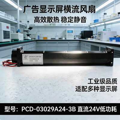 深圳建隆3029横流风机PCD-03029A24-3B 广告机用DC24V直流风机