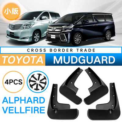 适用于埃尔法Alphard威尔法Vellfire 2010-2021小版挡泥板皮