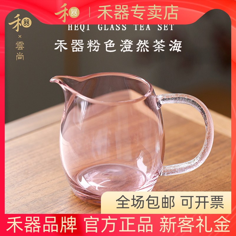 禾器公道杯粉色澄然茶海绮彩玻璃公杯单个耐热分茶器带把带把公杯