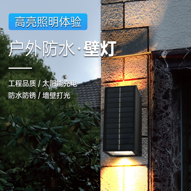 太阳能上下照壁灯装饰灯户外防水阳台露台别墅花园墙壁灯