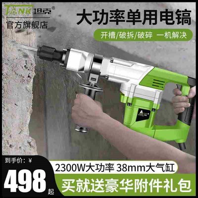 【小时发货】坦克单用电镐工业级大功率电镐混凝土开槽拆墙