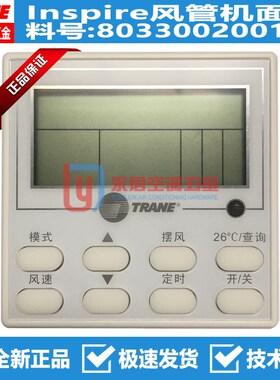 全新RANE 特灵一拖一风管机RF控制面板0009线控手操器