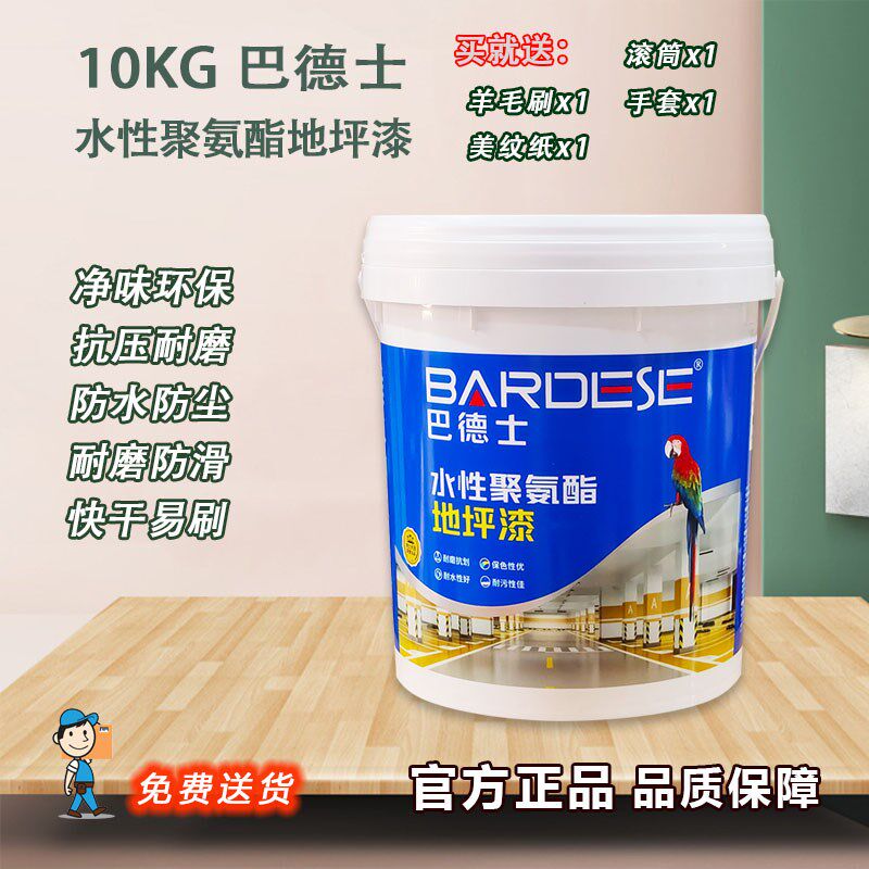巴德士水性聚氨酯地坪漆室内球场水地乐园通道耐磨防儿水泥童面漆