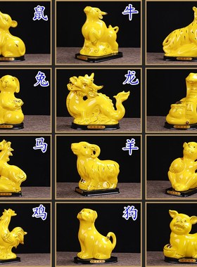 陶瓷十二生肖招财小摆件黄色全套鼠牛虎兔龙蛇马羊猴鸡狗猪