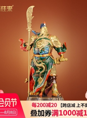 《忠义盖世》铜摆件 关二爷武神家用招财关羽