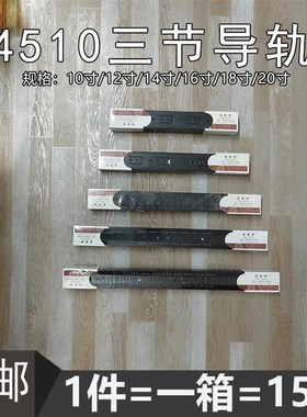 【4510整箱】三节抽屉滑轨加厚衣柜黑色轨道滚珠导轨滑道家用五金