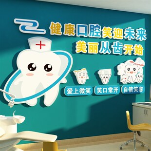 儿童口腔牙科诊所室墙化装饰医创护士站前台文面背景院意广告贴纸