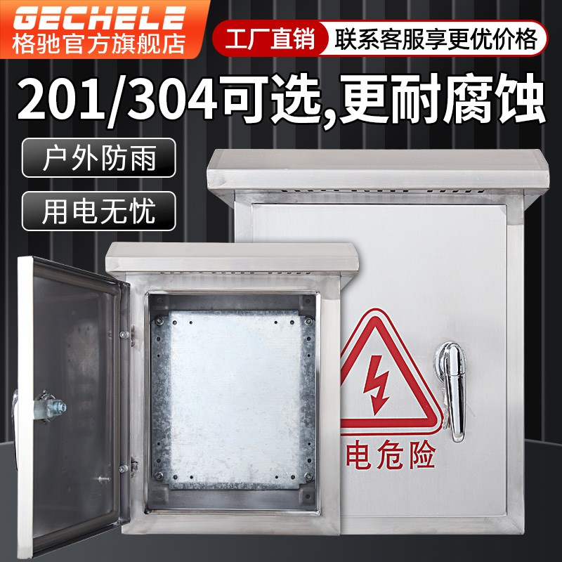 监控防水箱户外室外充电桩配电箱空箱明装电箱盒