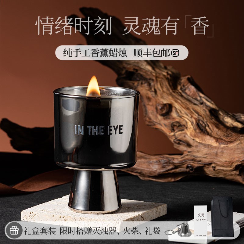 N  EYE香薰蜡烛小众创意礼物实用浪漫香氛套装