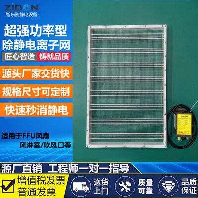 器业风淋室除F电离子网净化室静电消除工静FU风机通风口防静电