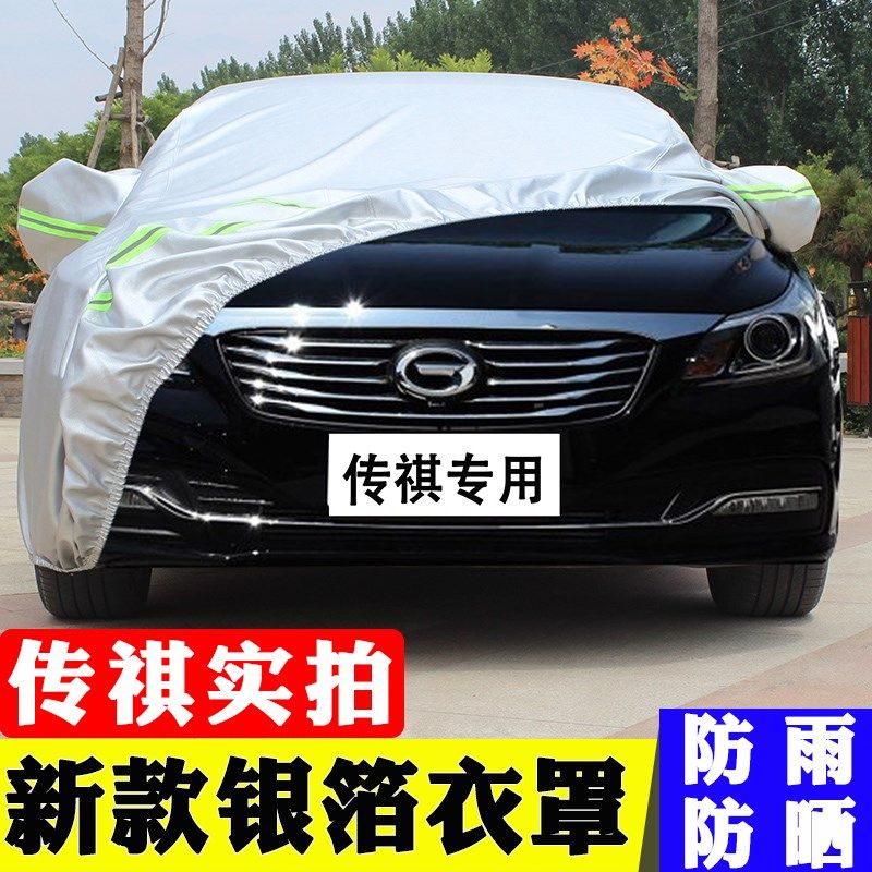 广汽传祺G gs5 GGA6GGA GA传奇专用车衣车罩防水隔热