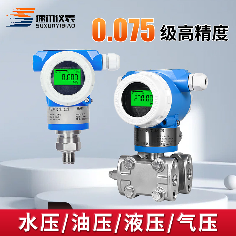 5差压变送器法兰双法兰压差传感器微差压晶硅压力